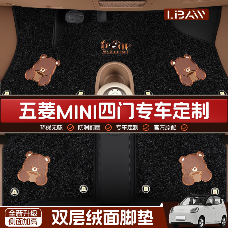 25款五菱宏光MINIEV四门专用脚垫
