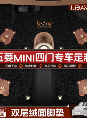适用于五菱宏光MINIEV专用脚垫四代四门版全包五菱三代卡通脚垫