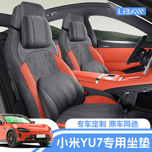适用于小米YU7汽车坐垫全包四季 通用座椅套透气打孔拉姆斯马鞍垫