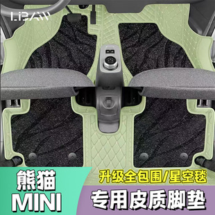 熊猫mini专用汽车脚垫耐磨卡丁骑士迷你全包围倍耐皮防脏式 星空垫