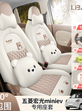适用于五菱宏光mini四代座套四门版迷你马卡龙座椅套miniev车装饰