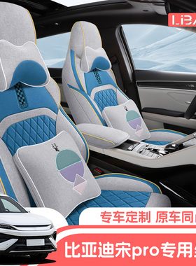 适用于比亚迪宋prodmi汽车座套宋pro亚麻坐垫四季全包棉麻座椅套
