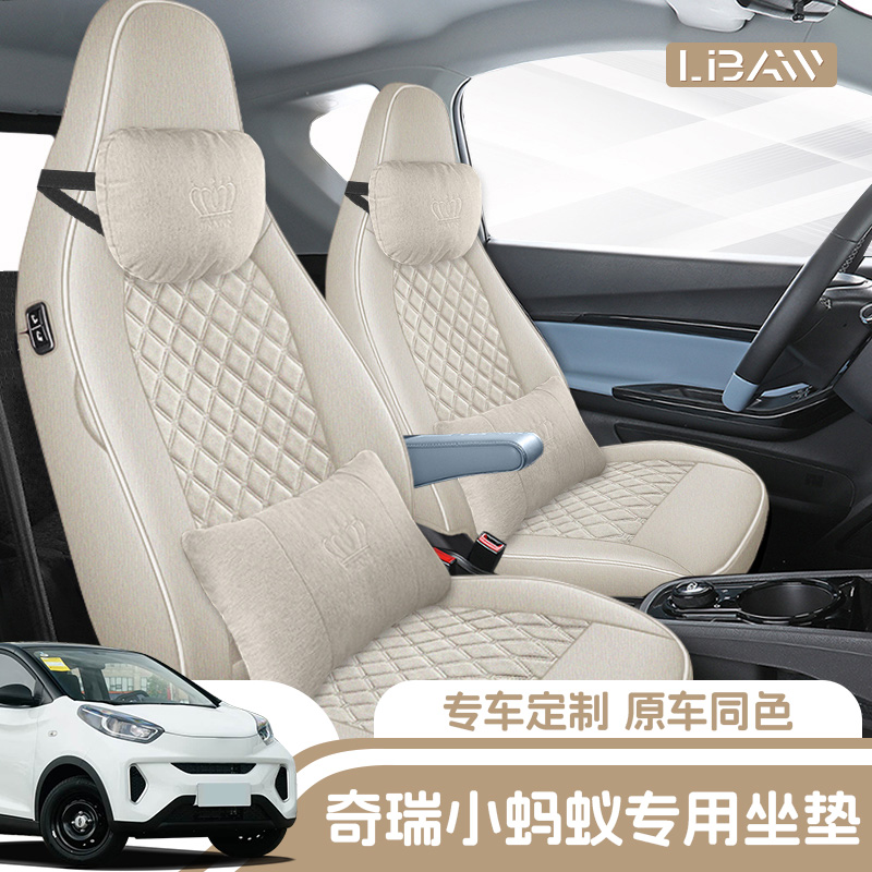 奇瑞小蚂蚁专用座椅套