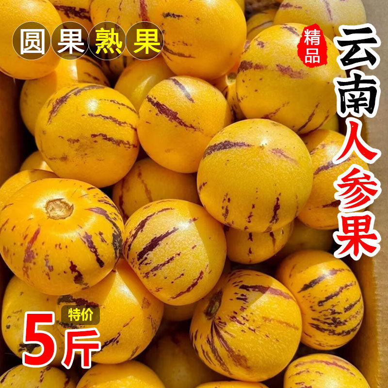 云南人参果9斤新鲜水果石大人心果娃娃果黄肉人生叁果林整箱包邮