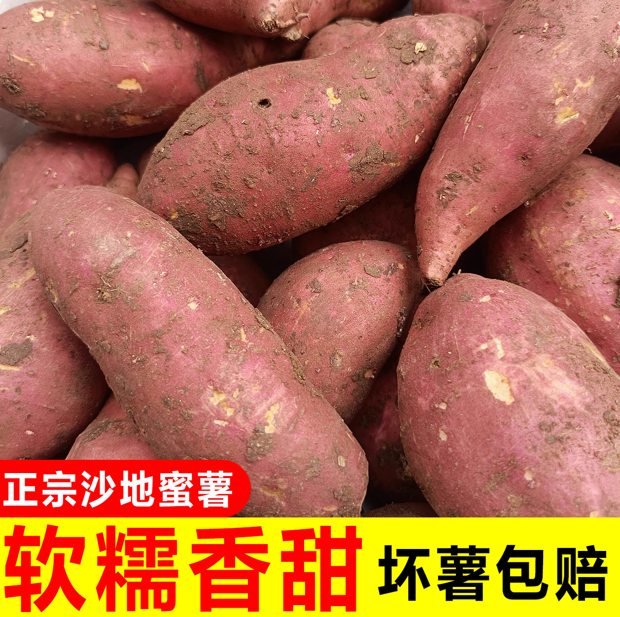 26年新鲜红薯现挖蜜薯香薯黄心现挖糖心地瓜山芋沙地红心番薯