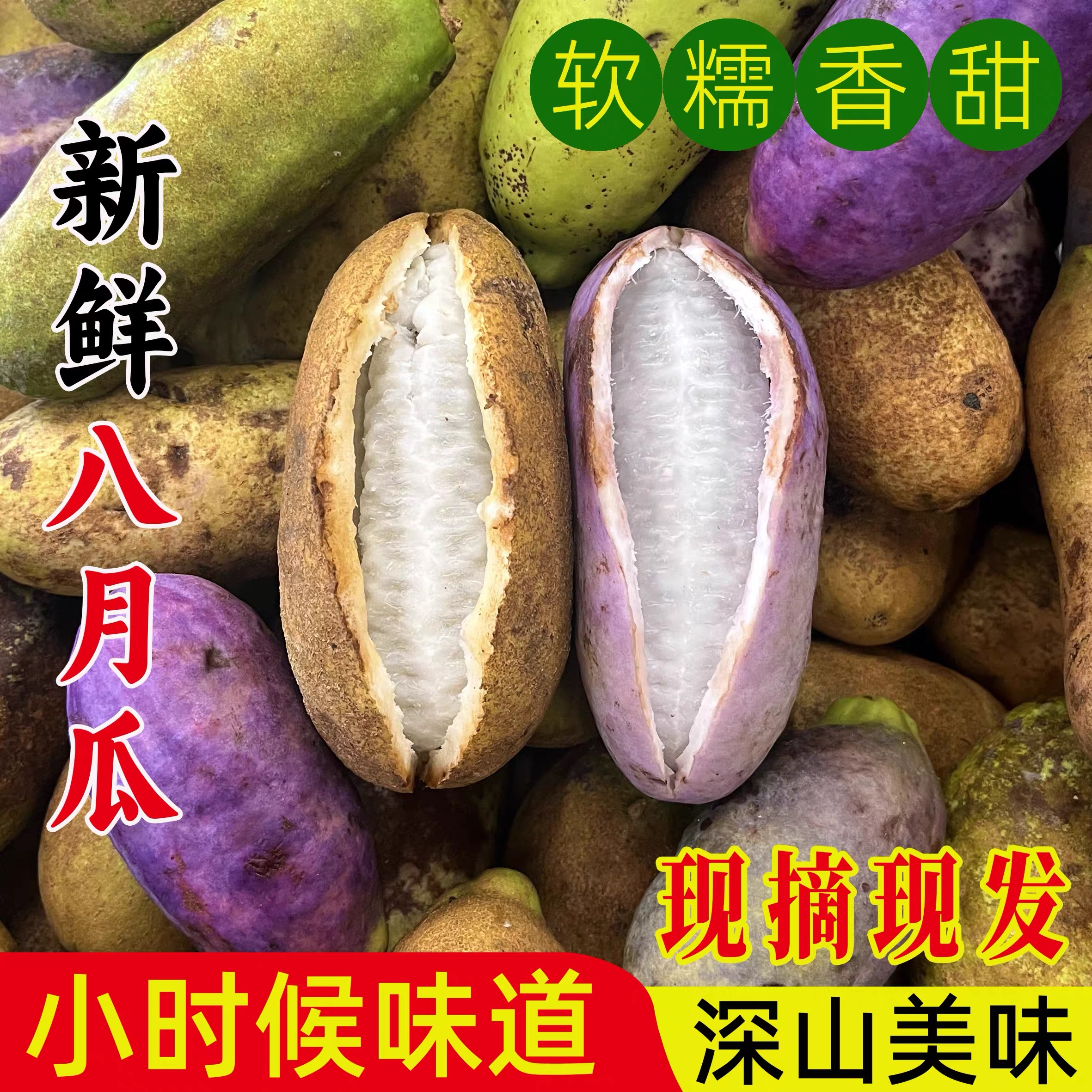 新鲜八月瓜5斤应季水果拿麻藤包牛卵坨木通果九月黄特产顺丰3包邮