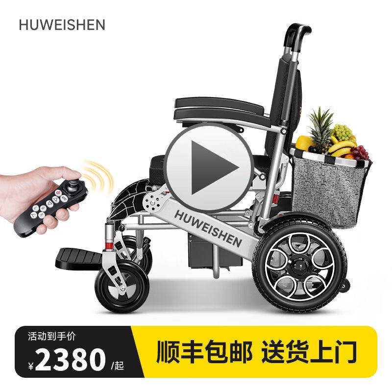 香港品牌护卫神智能遥控电动轮椅车全自动老年人残疾人可折叠可躺