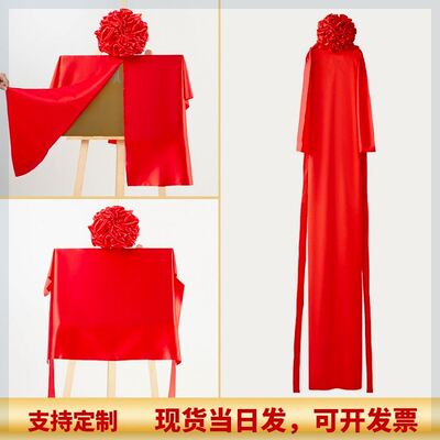 红色揭幕布开业动工牌匾揭牌仪式花球挂牌交房波浪冰绸剪彩红绸布