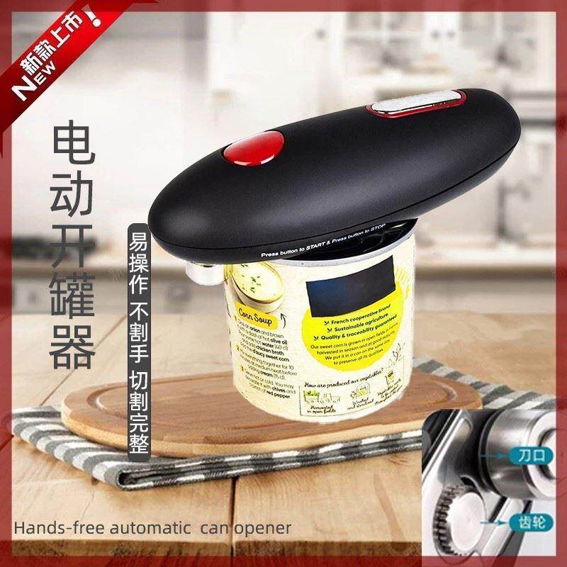 电动开罐头器神器全自动铁皮罐头开启工具厨房开盖器家用