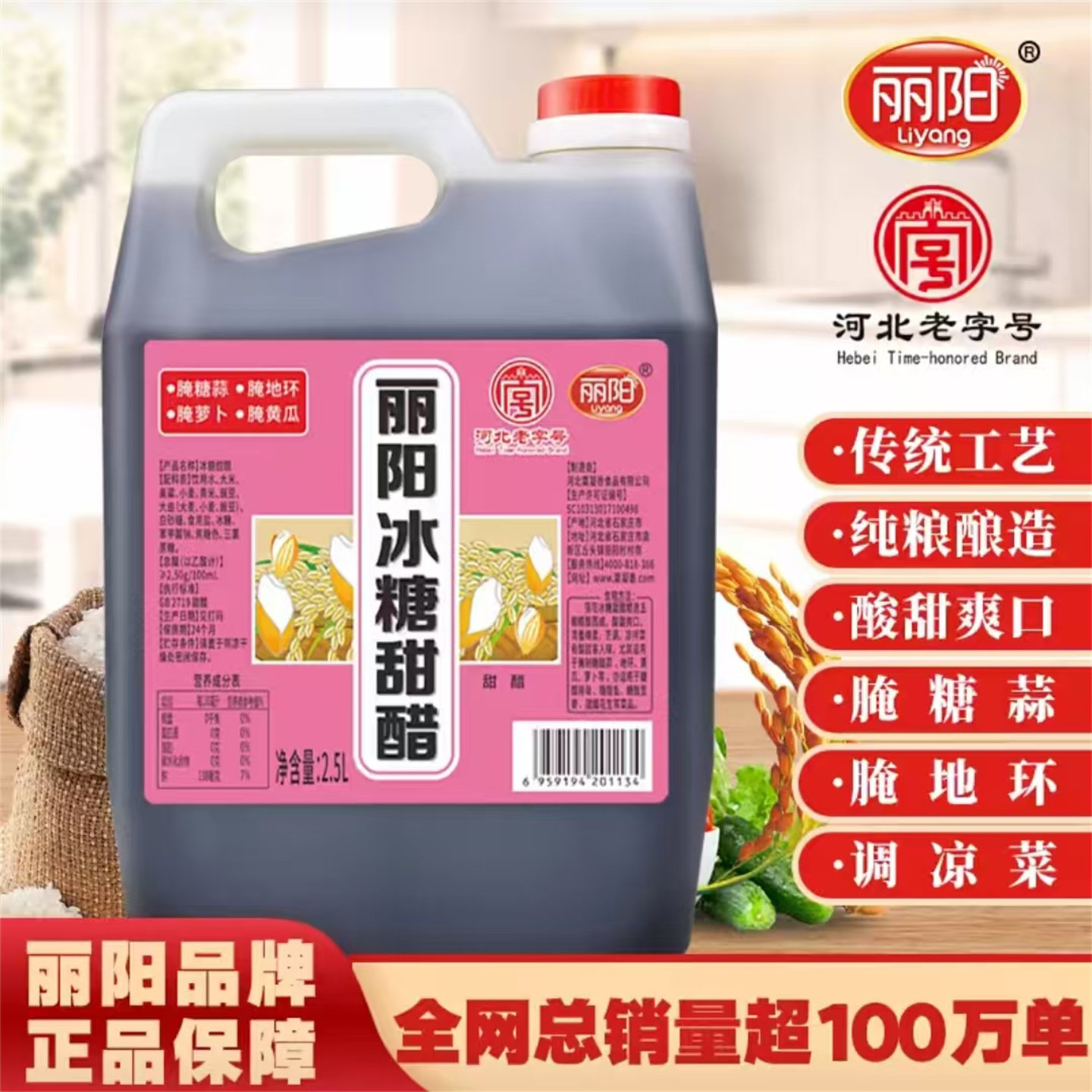 丽阳冰糖甜醋腌大蒜水晶蒜糖蒜腌制专用料汁液水酿造食醋糖醋排骨