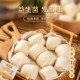 桂兰世家老面味益生菌发面旺发面宝酵母家用小包发酵粉自发速发粉
