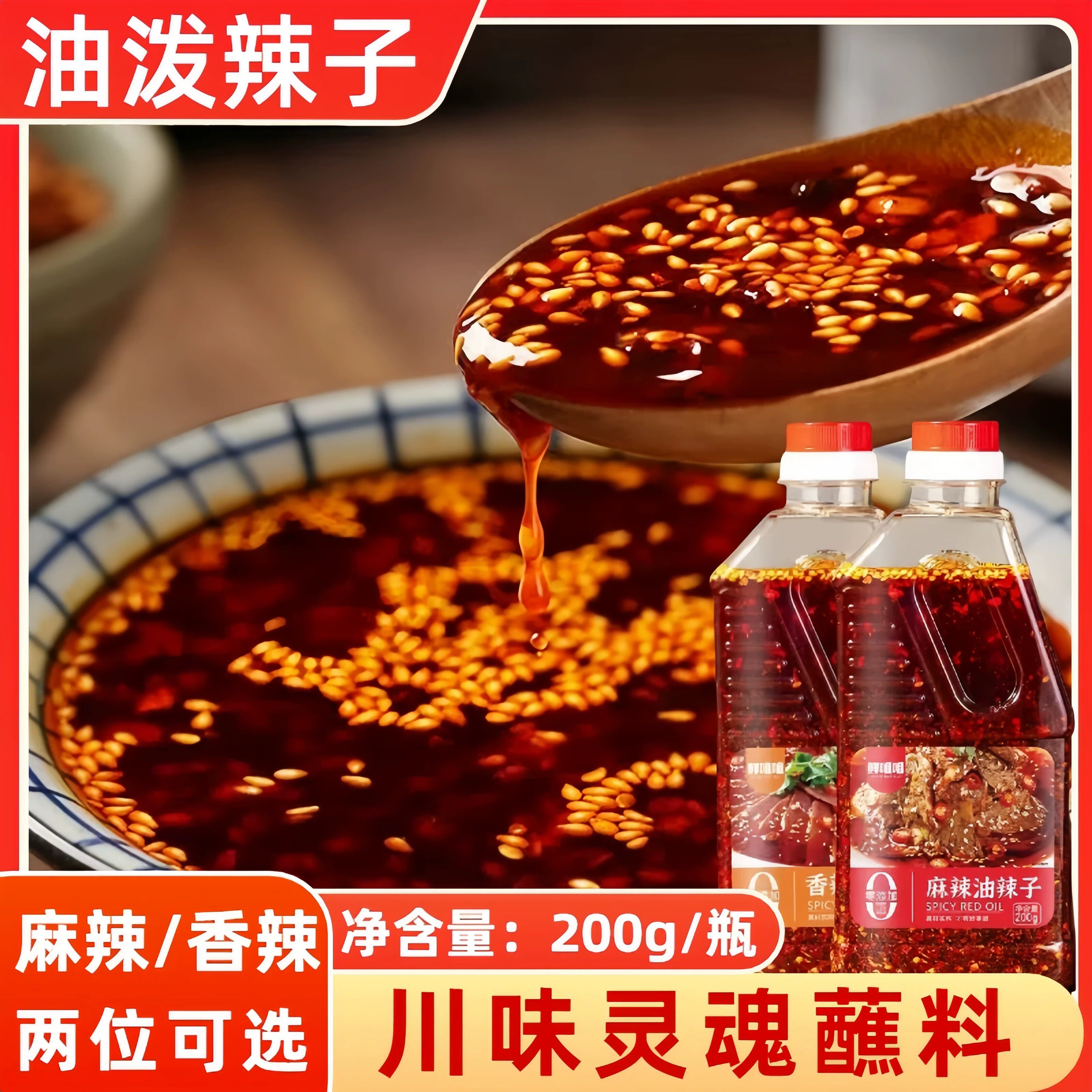重庆麻辣辣椒油调味品凉拌菜调料