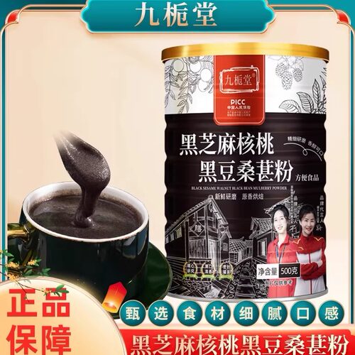 黑芝麻核桃黑豆桑葚粉黑芝麻糊