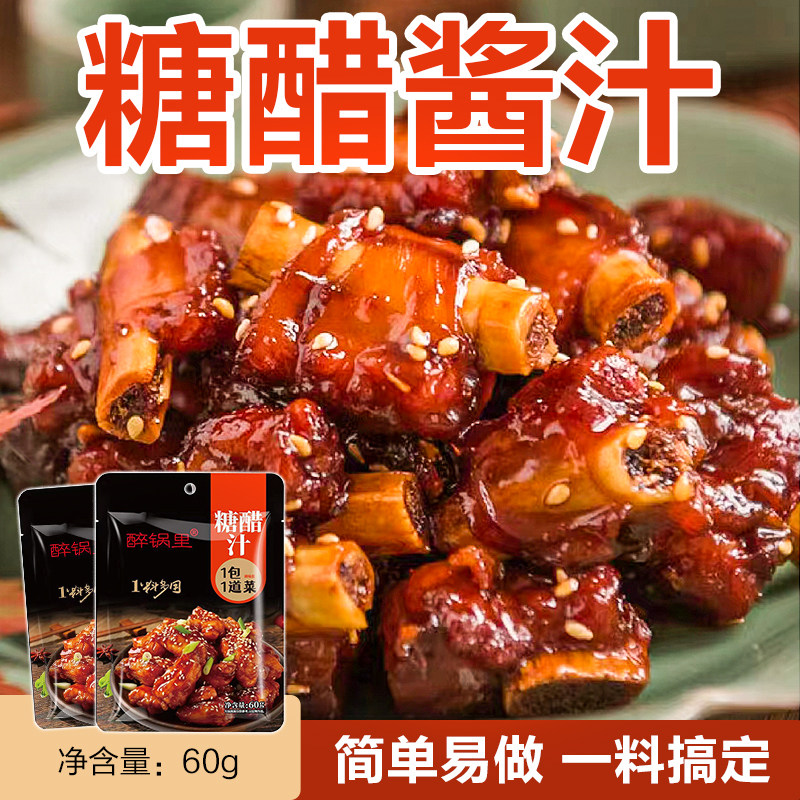 家用糖醋汁糖醋排骨料包糖