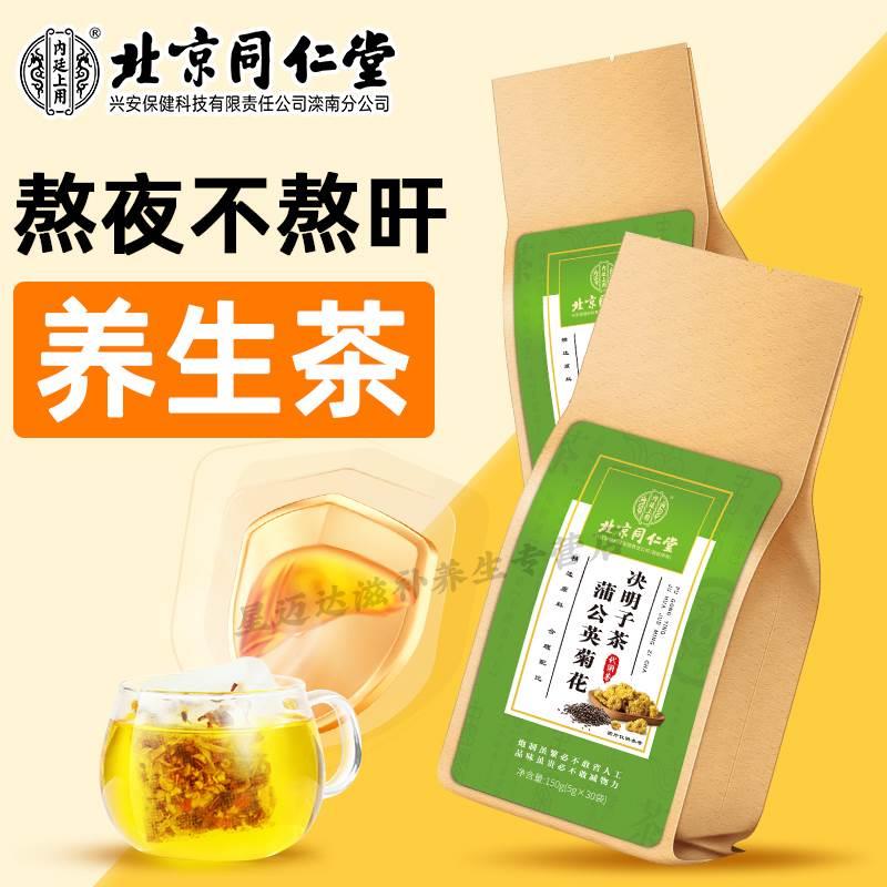 北京同仁堂蒲公英菊花决明子茶加班口气口干放屁牛蒡根熬夜茶150g-封面