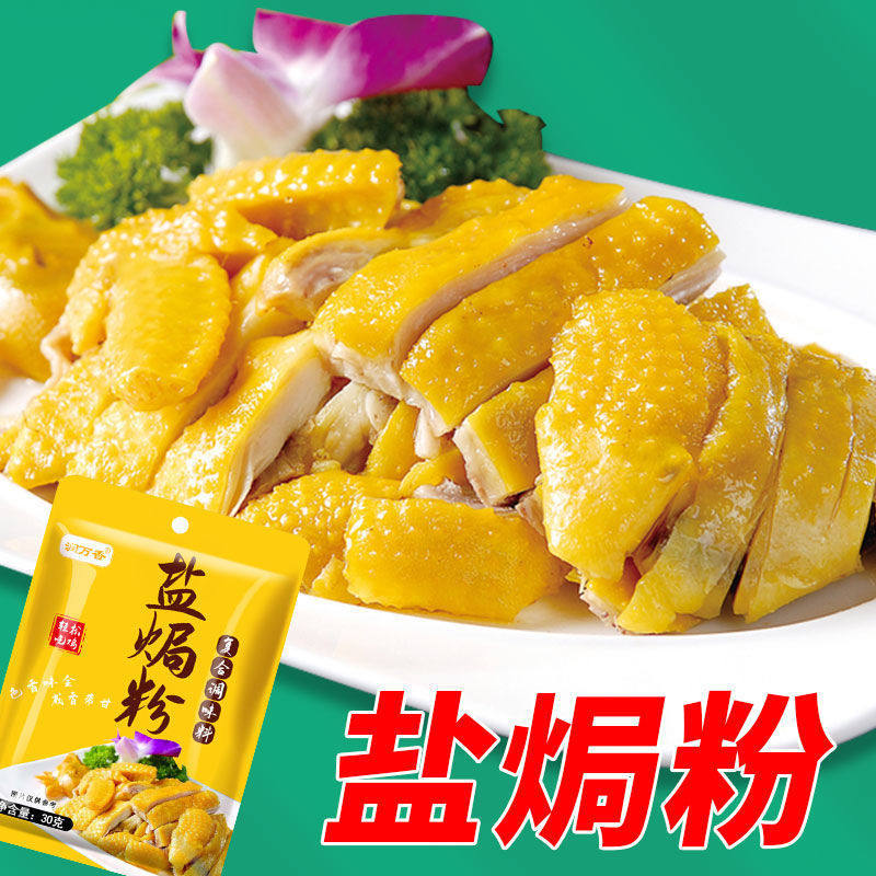 盐焗鸡粉调味料家用盐焗粉