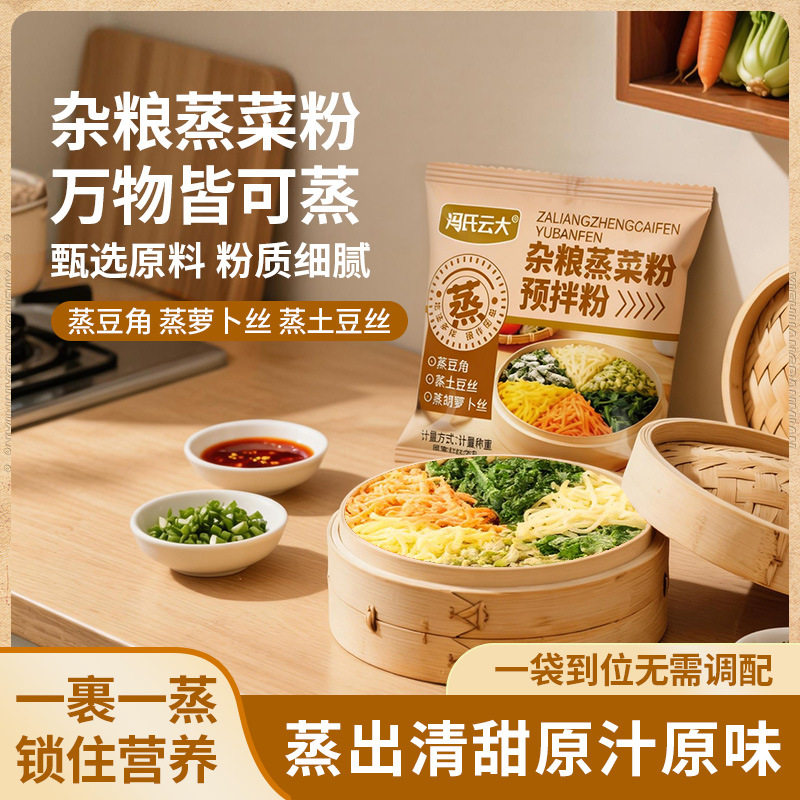 杂粮蒸菜粉预拌粉蒸土豆胡萝卜
