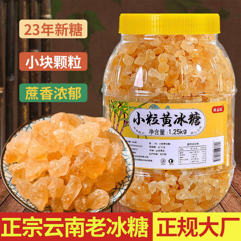云南老冰糖小粒黄冰糖特产手工
