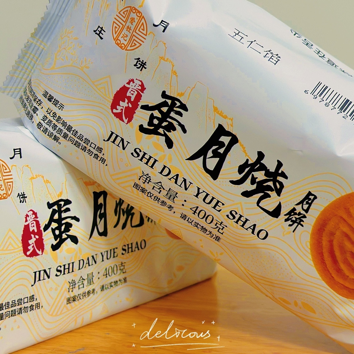 正宗黄庄蛋月烧月饼蛋黄五仁月饼