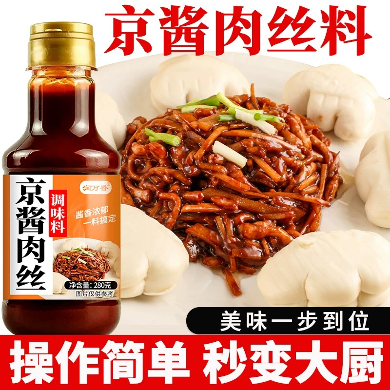 京酱肉丝专用酱汁拌面拌菜家用