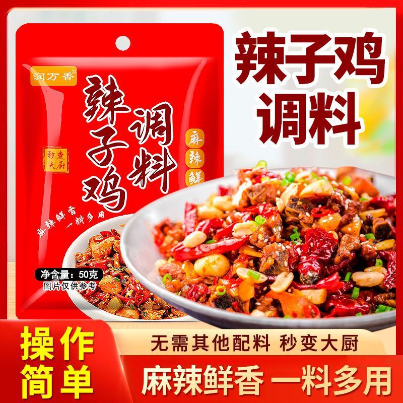 辣子鸡调料麻辣鲜香家用厨房调味
