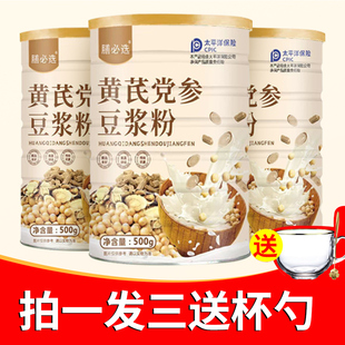 膳必选 黄芪党参豆浆粉无糖无添加纯原味 早餐即 食冲泡