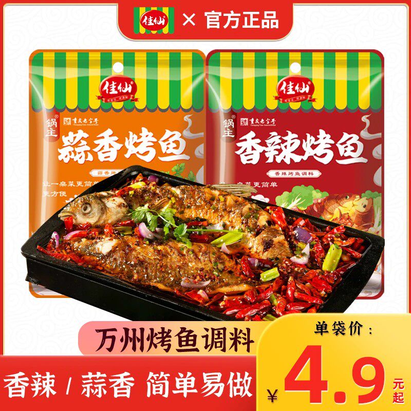 佳仙烤鱼调料诸葛烤鱼调味料