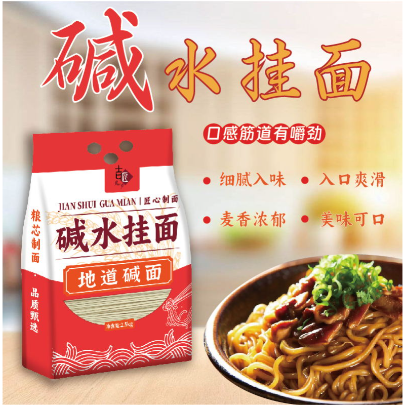 碱水面正宗武汉热干面炸酱面