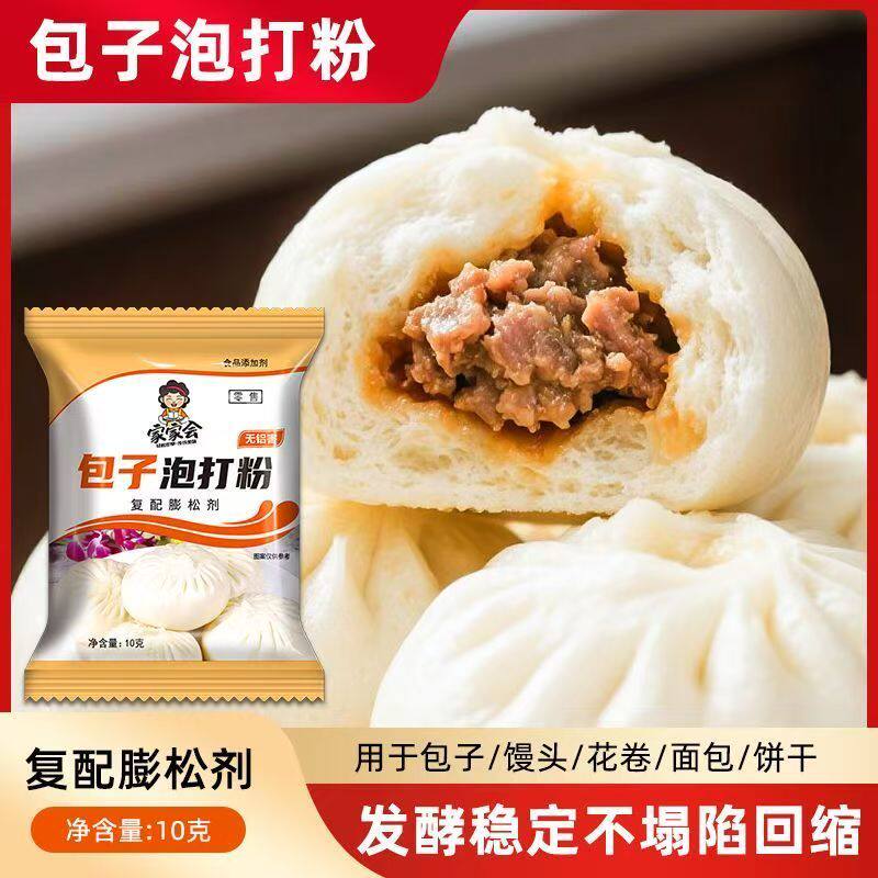 包子泡打粉家用无铝害包子
