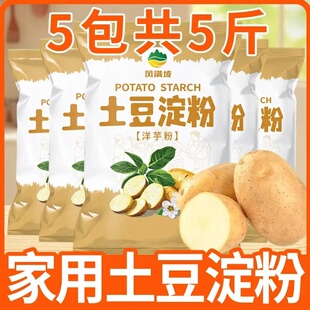家用正宗纯土豆淀粉特级洋芋淀粉商用淀粉食用家用淀粉勾芡专用