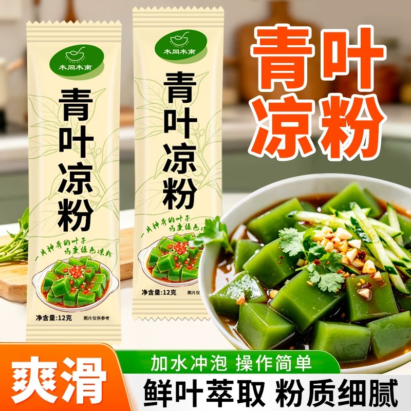 家用凉拌炒菜做汤袋装凉粉