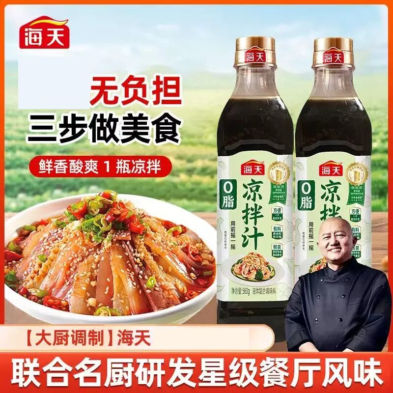 酸辣凉拌汁家常美食调味汁凉拌菜