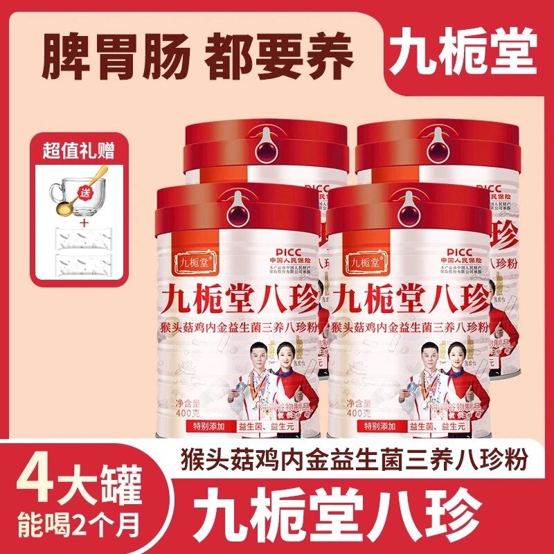 八珍猴头菇鸡内金益生菌三养