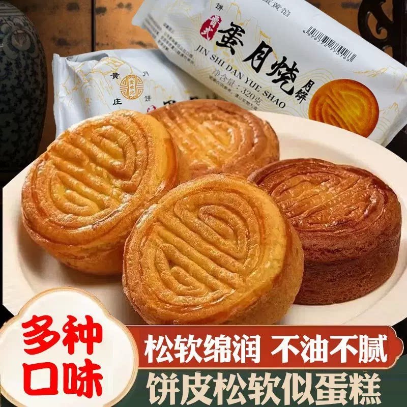 正宗黄庄蛋月烧月饼蛋黄五仁月饼