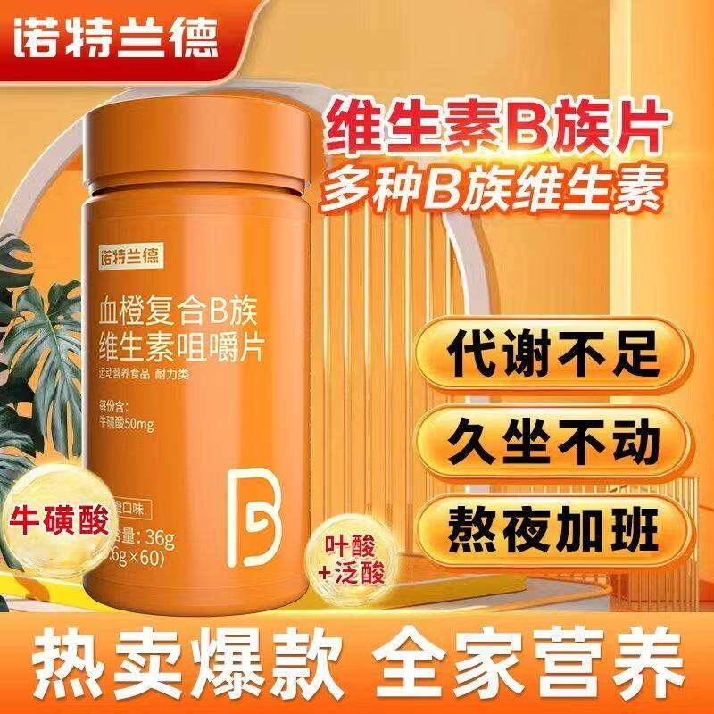 诺特兰德复合维生素b族维生素B咀嚼片VB男女士儿维生素b3b6童b12