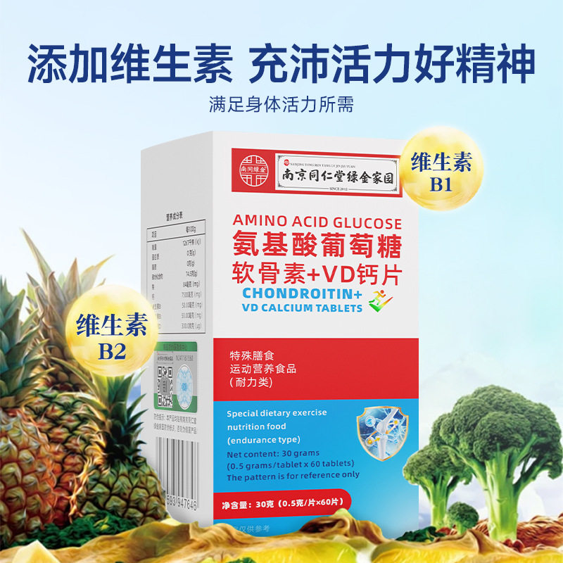 同仁堂氨糖软骨素钙片中老年人护关节硫酸补钙加钙疼痛补钙