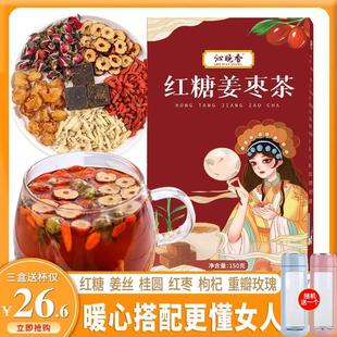 沁晚香【送精美杯】红糖姜枣茶 桂圆红枣枸杞茶150g/10包