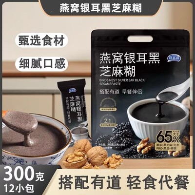 燕窝银耳黑芝麻糊即食冲饮