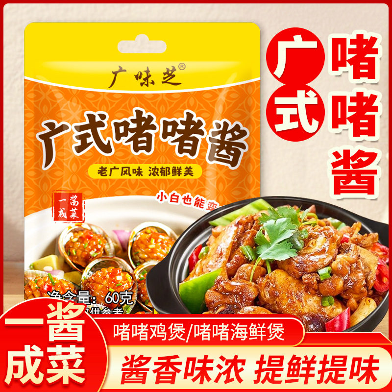 广式啫啫酱砂锅啫啫煲排骨牛腩
