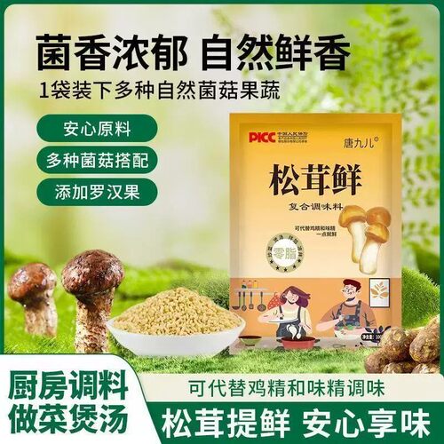 松茸调味料提鲜增味煮煲汤炒菜