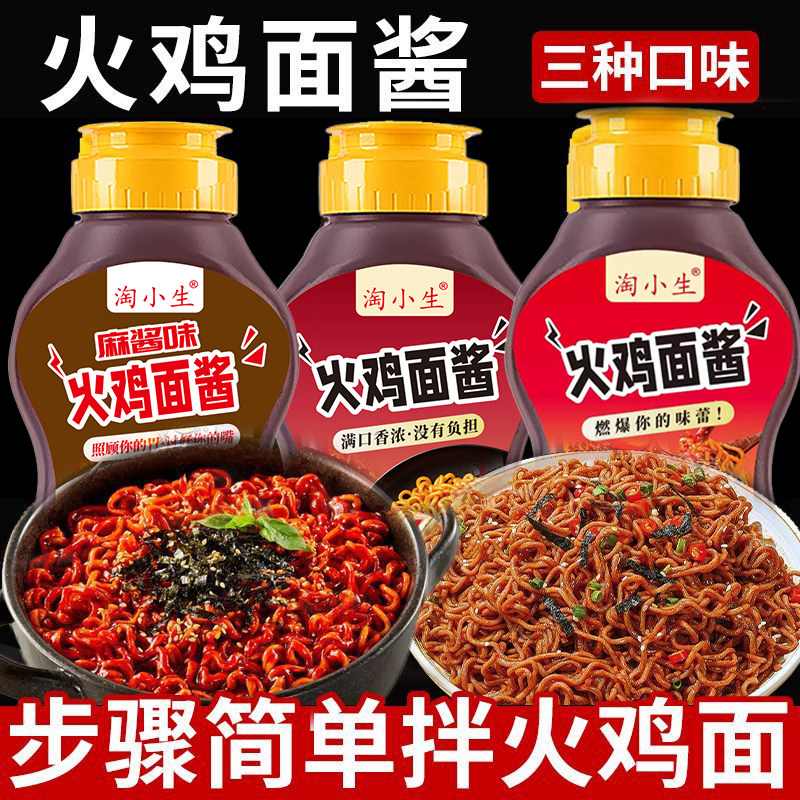 韩式火鸡面酱三种口味经典拌饭