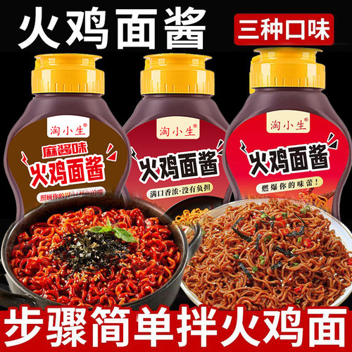 韩式火鸡面酱三种口味经典拌饭