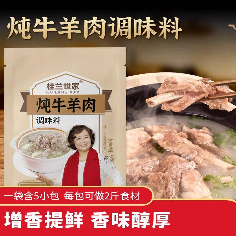 炖牛羊肉调料包家用汤料包清炖