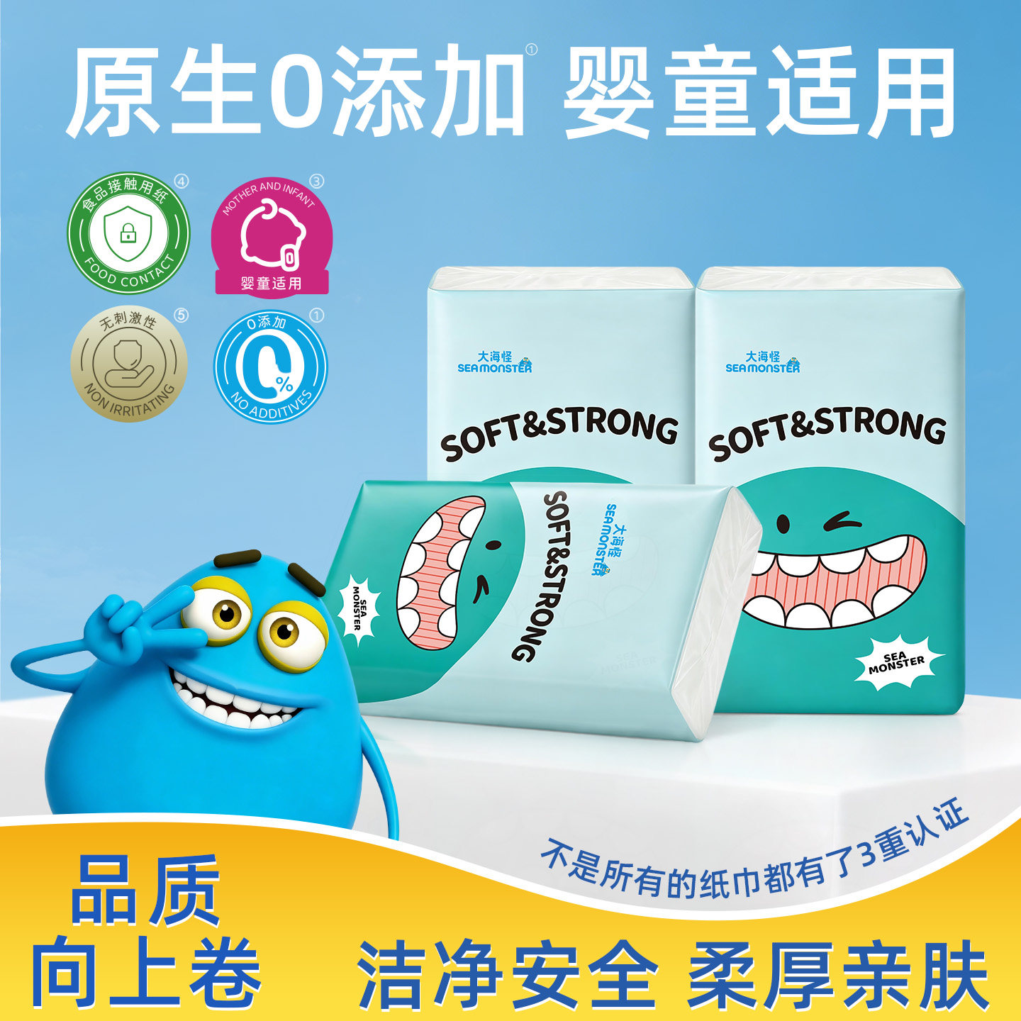 大海怪抽纸家用实惠装餐巾纸加厚婴儿面巾纸卫生纸抽旗舰店批纸巾
