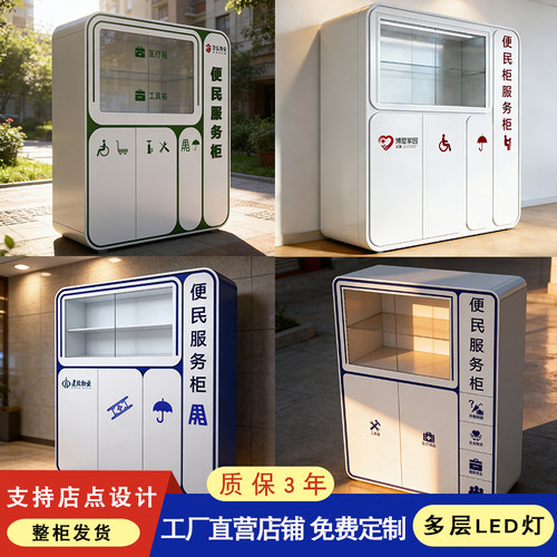 物业便民服务户外多功能寄存柜