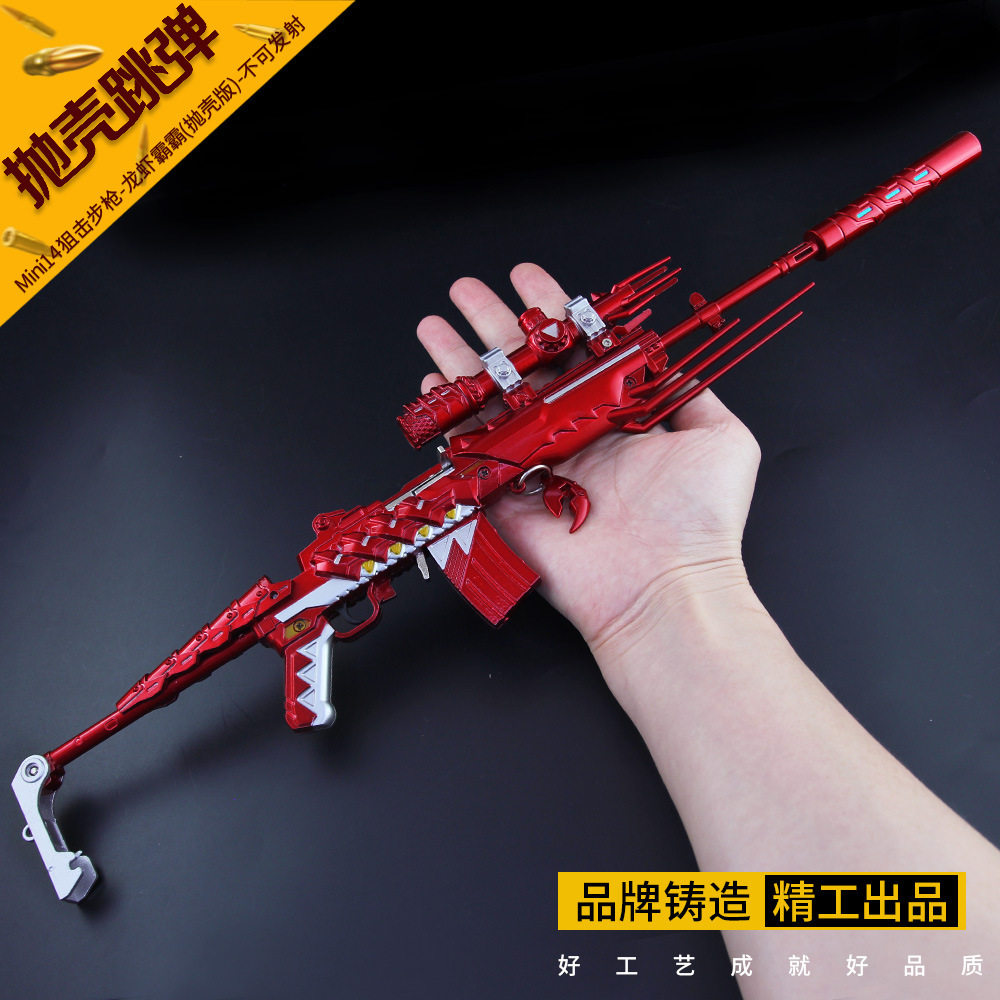 和平-精英刺激战场mini14龙虾霸霸抛壳版武器模型全金属工艺品玩