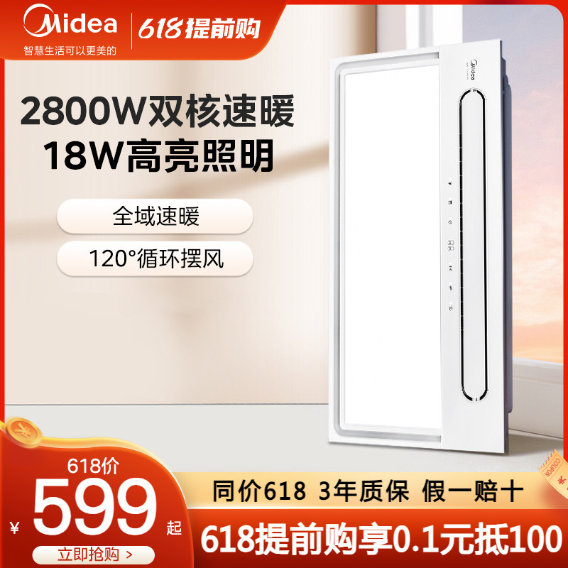 美的风暖浴霸照明排气扇一体卫生间集成吊顶浴室换气取暖风机 Y5