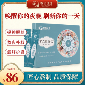 零点熬夜饮0蔗糖0防腐0添加加班熬夜党提神醒脑通宵神器官方正品