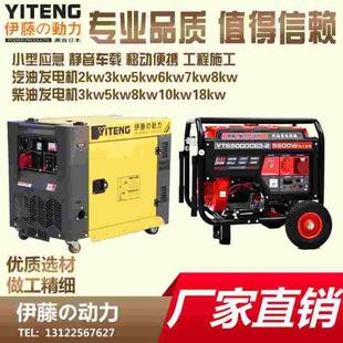 小型移动式 静音汽油柴油发电机3kw5kw8kw10 18kw伊藤动力YT6800E3