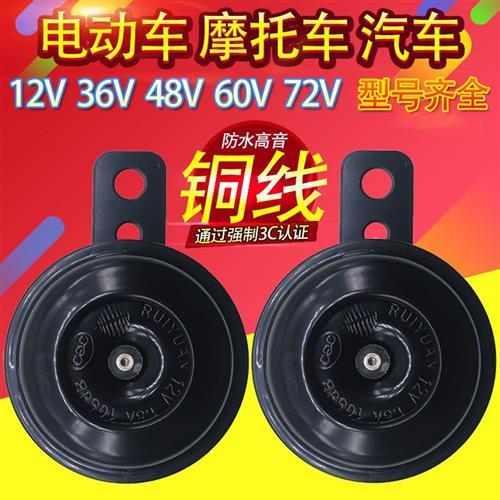 铜线 摩托喇叭12v超响防水电瓶车电动喇叭汽车三轮车36V48v60v72v